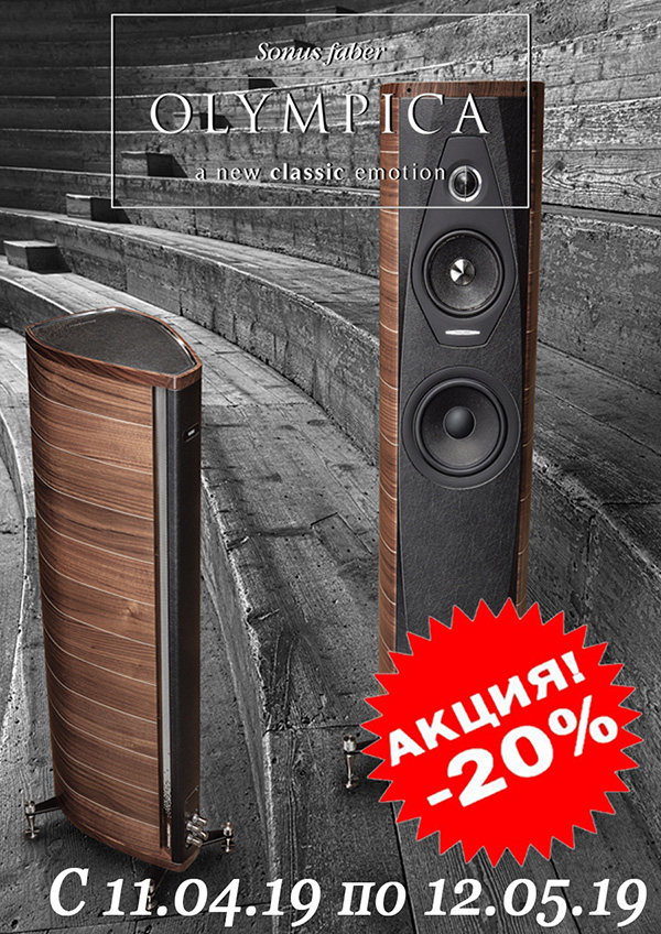 Sonus faber в АудиоСтатусе