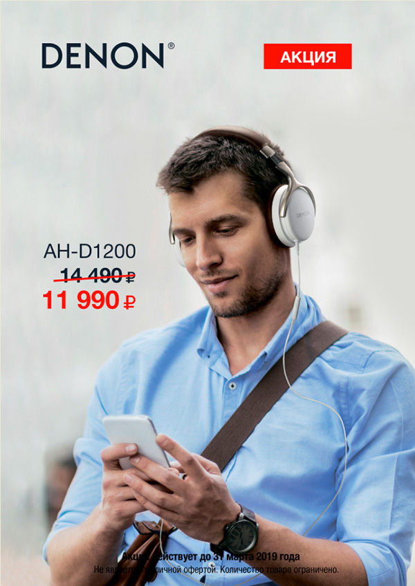 Наушники Denon в АудиоСтатусе DENON, наушники в подарок!