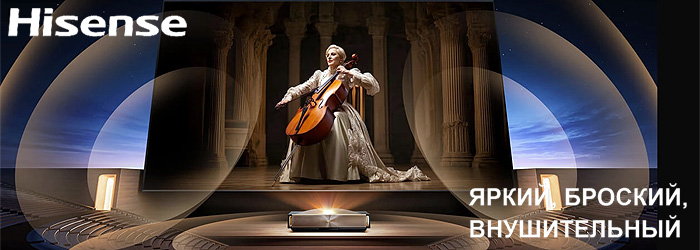 Hisense - Яркий, Броский, Внушительный